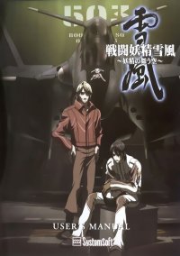 BUY NEW sentou yousei yukikaze - 101180 Premium Anime Print Poster
